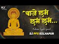 Baje cham cham jain song  jain dj songs  dj pfx kolhapur jain aarti  mahaveer jayanti songs