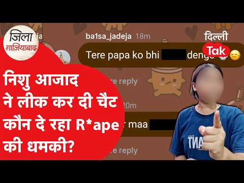 Nishu Azad Leaked Her Chats! Who Is Issuing Threats? | Nishu Azad Leaked Chat Case Ghaziabad