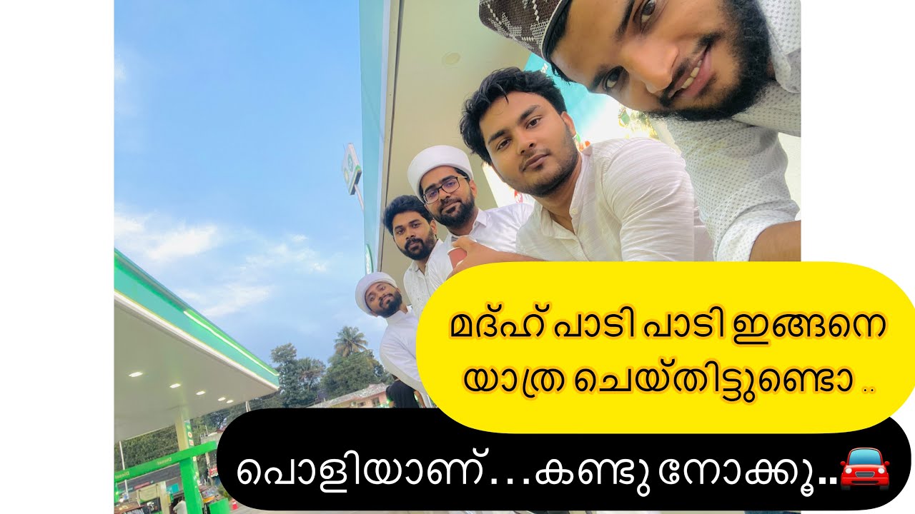 ✨പഴയ പാട്ടുകളിലൂടെ ഒരു അടിപൊളി യാത്ര 🚘