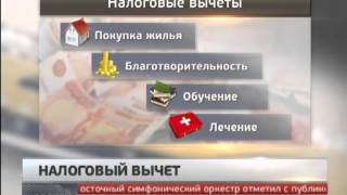 Как получить налоговый вычет? Новости. Gubernia TV Как получить налоговый вычет? Новости. Gubernia TV