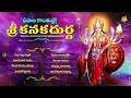 Vijayawada Kanaka Durga Songs | Deepala Kantullona Telugu Devotional Folk Song | Jayasindoor ENT Mp3 Song