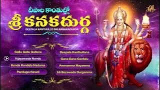 Vijayawada Kanaka Durga Songs | Deepala Kantullona Telugu Devotional Folk Song | Jayasindoor ENT