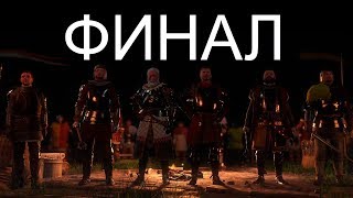 [🔴] Kingdom Come: Deliverance #10 [ До финала! ]