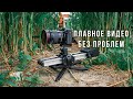 Как добиться максимально плавного ВИДЕО !!! Слайдер Micro 2 c Моторчиком