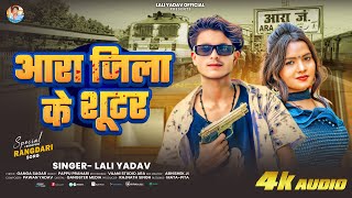 | आरा जिला के शूटर Jila Ke_Shooter New Bhojpuri_Song 2025