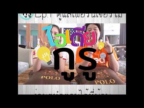 ไอเดียกูรู Ep.1การดูแลเฟอร์นิเจอร์ไม้ - [Idea Furniture เชียงใหม่]