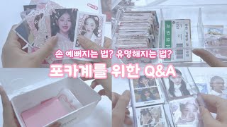 5만명 유튜버가 알려주는 포카계 Q&A #다이브로그 #포카포장 #포카계 #아이브 #포장계 #ive