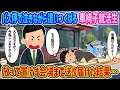 【2ch馴れ初め】バス停で泣きながら這いつくばる車椅子就活生→放って置けず会場まで送り届けた結果…【伝説のスレ】