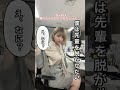 クソえっちな先輩