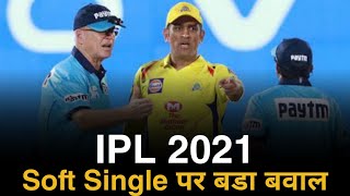 IPL 2021 - Soft Signal new rules | What is Soft Signal ? screenshot 2