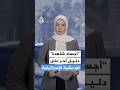 "أجساد شاهدة".. كيف تفاعل المتابعون مع صدمة تسريبات تعذيب الأسرى في السجون الإسرائيلية؟