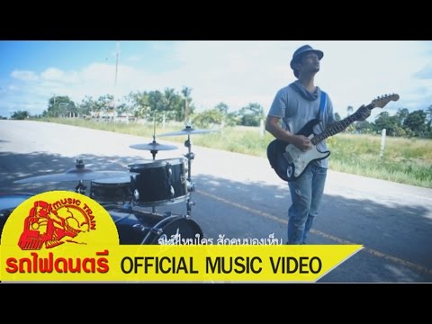 รีไซเคิลเอิ้นแฟน - สรร สิรภัทร [ OFFICIAL MV ]