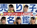 なんと売り子歴30年…レジェンド登場【中日・バンテリンドーム売り子名鑑パート3完結編】