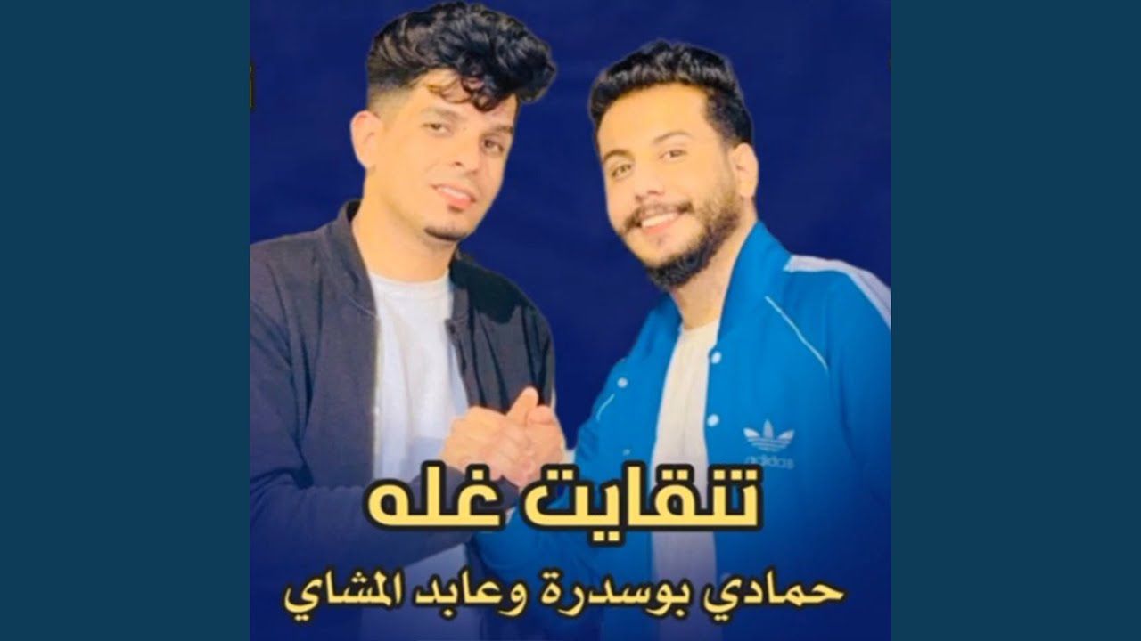 Tenqaya Ghala - تنقايه غله