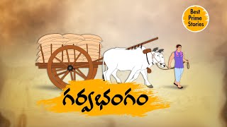 Telugu Stories - గర్వభంగం - moral stories in telugu - Best prime stories