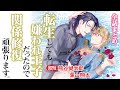 【嫌われてるのに運命の番?!】転生しても嫌われ王子だったので関係修復頑張ります。~全話まとめ~【熊谷健太郎/葉山翔太】