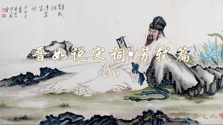 天人合一的境界，潇洒有致的词作：晋如说宋词之苏轼篇06《西江月·顷在黄州》 - 天天要闻