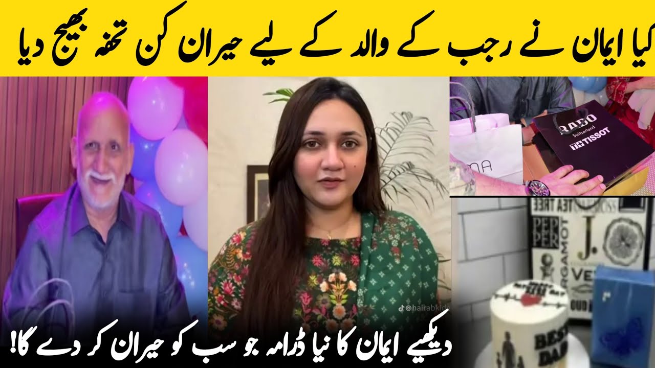 Kya Emaan ne Rajab ki walid ke liye birthday  gift bhej di? Dekhiye Emaan ka naya drama!😱