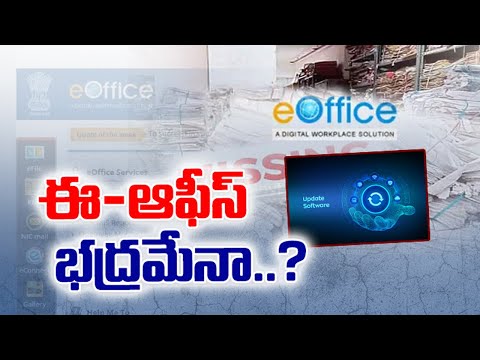 ఈ -ఆఫీస్ భద్రమేనా..? E -office Upgradation Latest News | YS Jagan Mohan Reddy | AP Government | TV5 - TV5NEWS