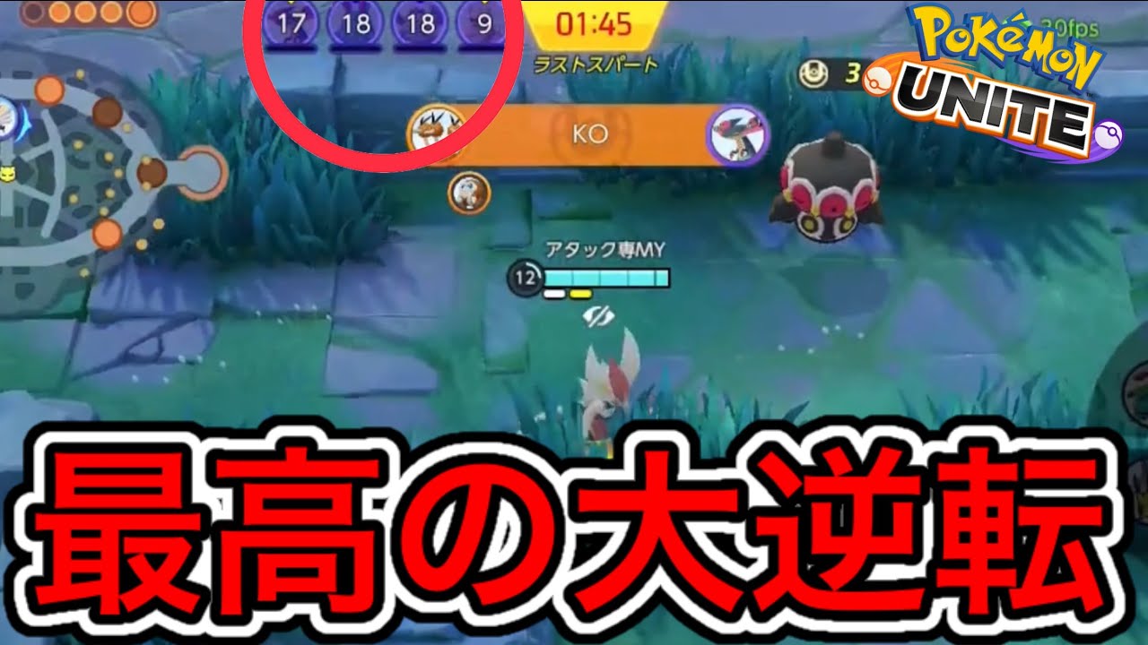 Twitterで万バズした『1vs5の大逆転』が最強すぎてヤバいwww【ポケモンユナイト】