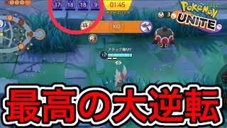 Twitterで万バズした『1vs5の大逆転』が最強すぎてヤバいwww【ポケモンユナイト】