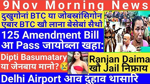 Bodo News 9 Nov! Google search consule I most search word in Google I latest Bodo creator