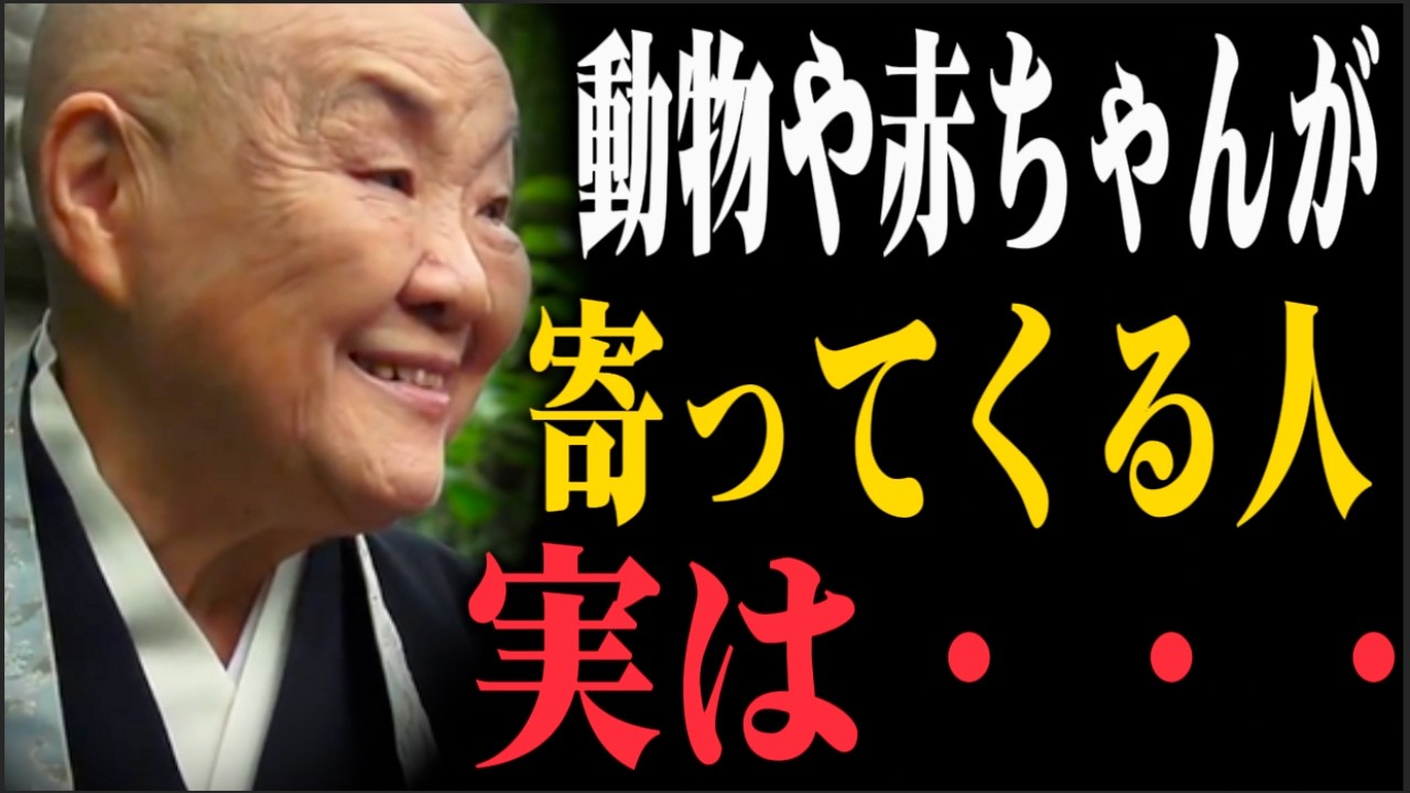 【神仏に守られる人】なぜか「犬や猫、赤ちゃんにジッと見つめられる・好かれる人」の4つの特別なオーラ|スピリチュアル|朗読|人生哲学