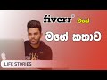 My Story Of Fiverr