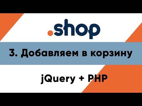 Видео: Бид jQuery дотор PHP код бичиж болох уу?