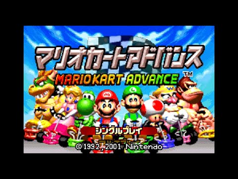 【GBA】マリオカートアドバンス【実況なし/ゲームボーイアドバンス/720p/60fps/GAMEBOY ADVANCE/レトロフリーク】