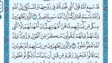 سورة المجادلة مكتوبة 1 4