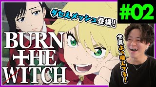 BURN THE WITCH 同時視聴
