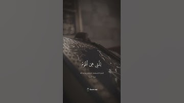 من سورة الإسراء- البهتيمي