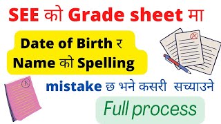 See Gradesheet Ma Date Of Birth Mistake Xa Vane Kasri Sachyaune See Date Of Birth Mistake Corection