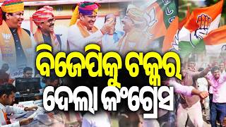 Rajasthan ULB Polls 2026: BJP Leads in 4,179 Wards, Congress Ahead in 3,613 | Kalinga TV
