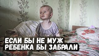 ЕСЛИ БЫ НЕ МУЖ, ТО РЕБЕНКА ЗАБРАЛИ/ОРЛОВЕЦ