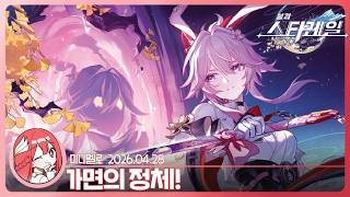 《Star Rail》 Version 4.2 Main Story 「So Laughed the Masses」🍓Mini screenshot 1