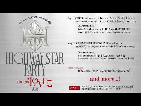 HIGHWAY STAR PARTY 2026 meets LOVE"Z" 特設サイト🎫先行情報