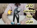 اية هى استخدامات بنسة الغرآب 
