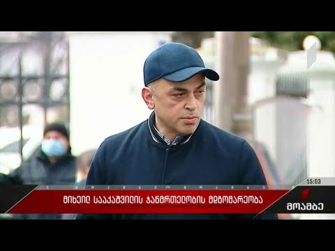 მიხეილ სააკაშვილის ჯანმრთელობის მდგომარეობა