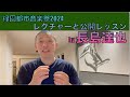 緑園都市音楽祭2024： 長島達也 公開講座・レッスンの内容など