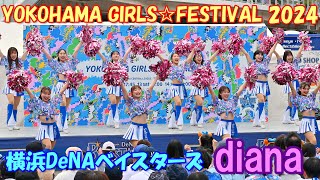 4K】横浜DeNAベイスターズdiana 試合前パフォーマンス『YOKOHAMA GIRLS