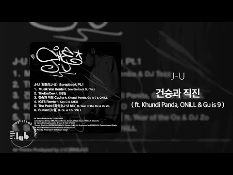 [Audio] J-U - 건승과 직진 Cypha ft. Khundi Panda, ONiLL & Gu is 9