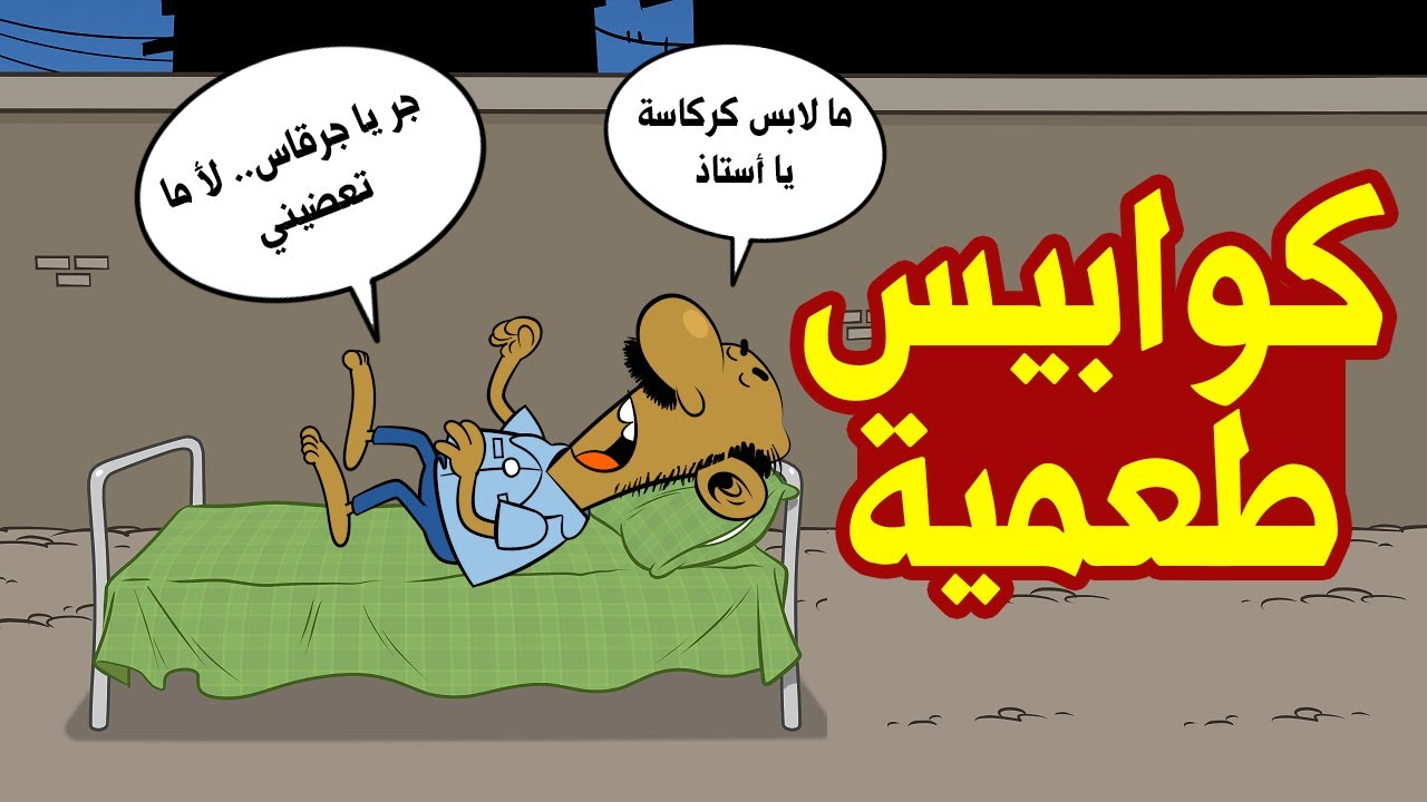 كوابيس طعمية I طعمية I الحلقة 73