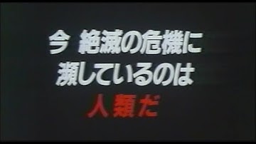 映画「コンゴ」(1995)日本版劇場公開予告編 Congo Japanese Theatrical Trailer