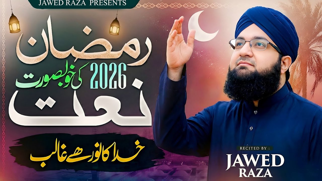 Ramzan 2026 Top 3 Dua By Jawed Raza - Ramzan New Naat Sharif - #ramzannaat - New Naat Sharif 2026