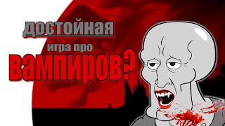 О, ВЫ ИЗ АНГЛИИ?  || Vampyr