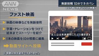 初の逮捕者も・・・ネタバレ“ファスト映画”違法性は？(2021年6月24日)