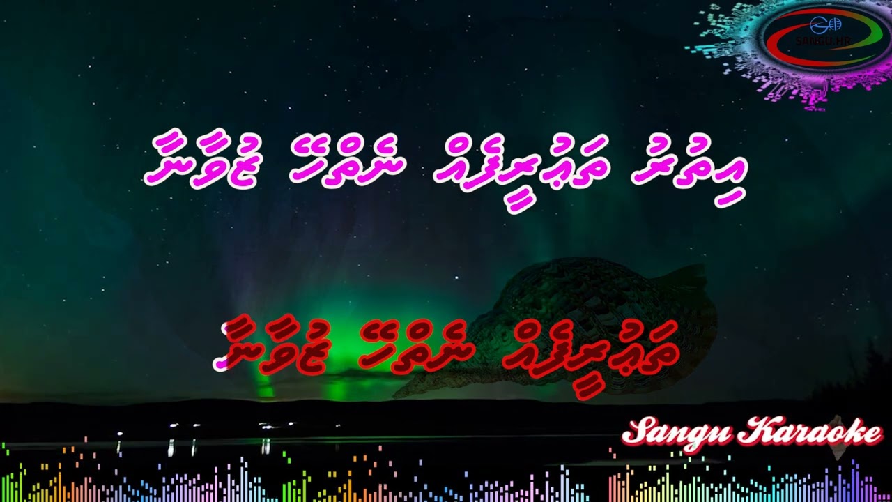 Kiyaadhee Balaashey REMIX DUET Sangu Karaoke MV
