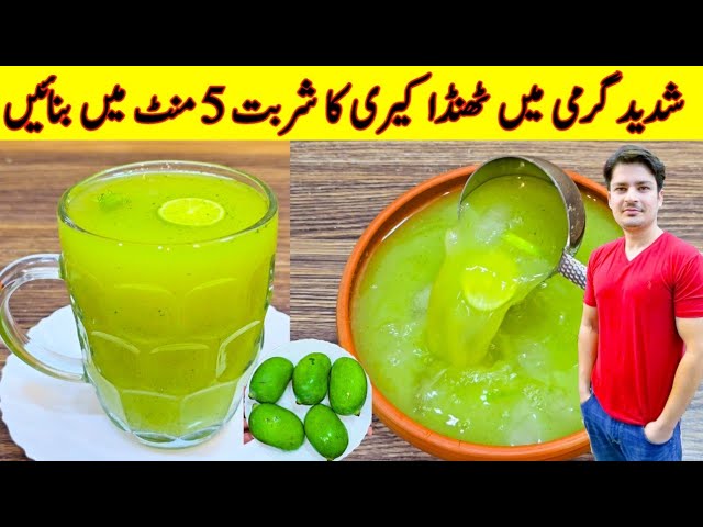 Keri Ka Sharbat Recipe By ijaz Ansari | Fresh Sharbat Recipe | keri Ka Sharbat Banane Ka Tarika class=